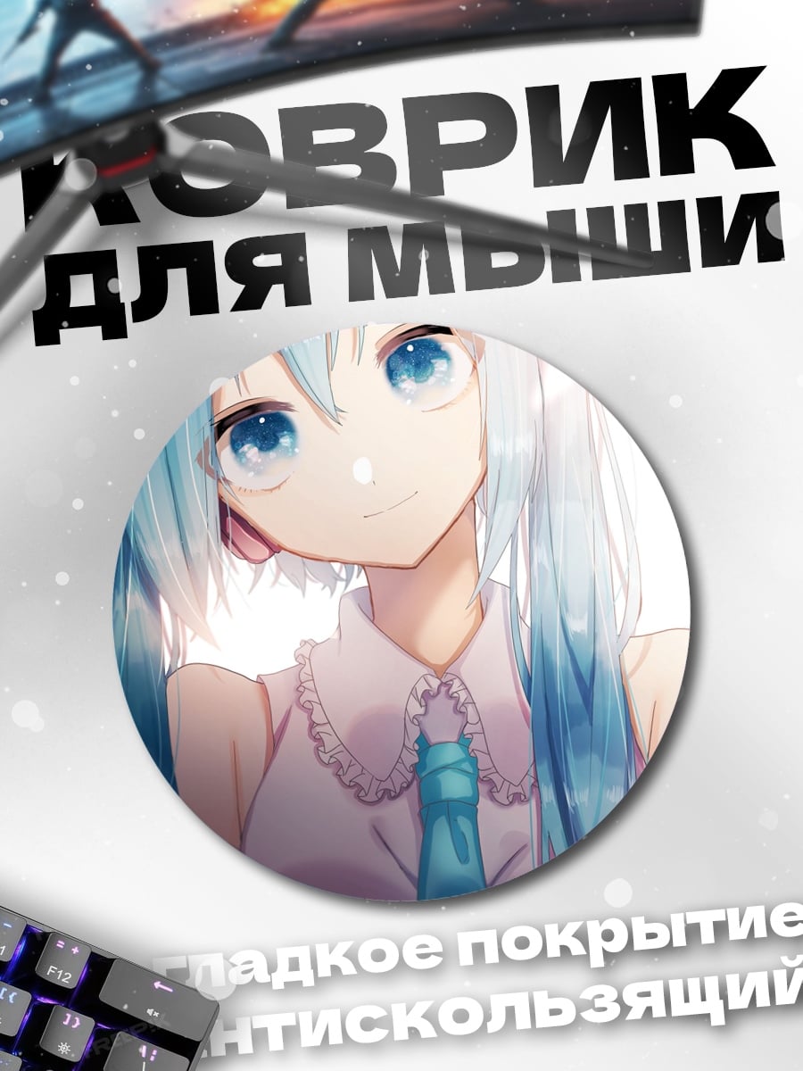 Коврик круглый Аниме девушка Мику