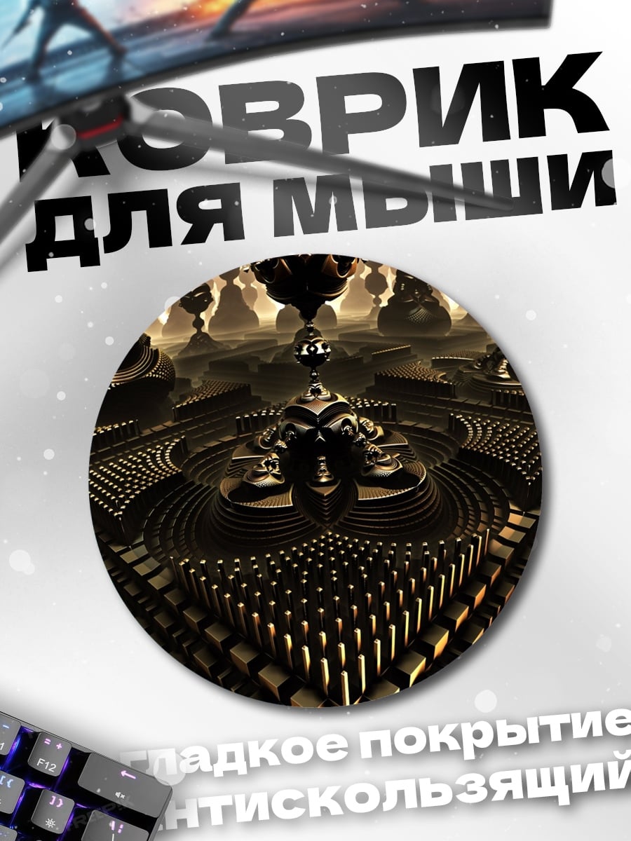 Коврик круглый Фрактальная шахматная доска