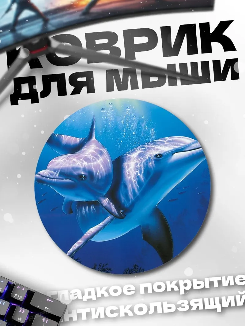 Коврик круглый Два дельфина плывут