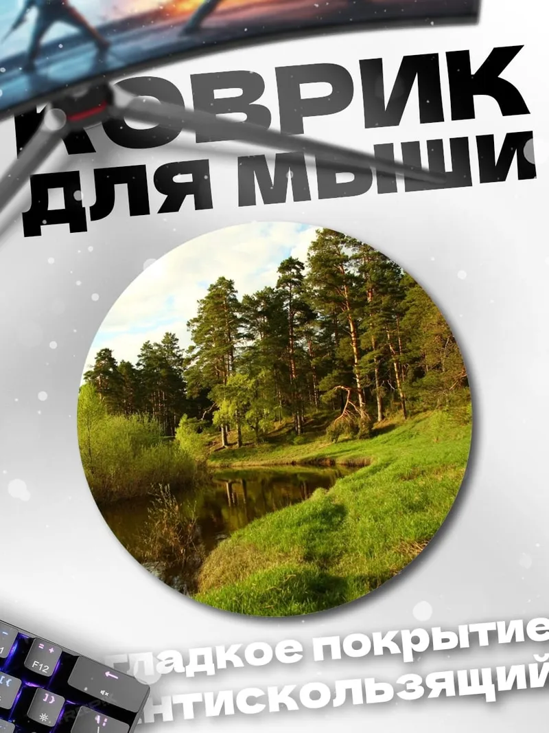 Коврик круглый летний лес