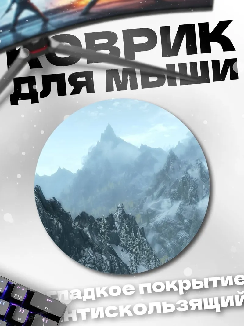 Коврик круглый снежные горы