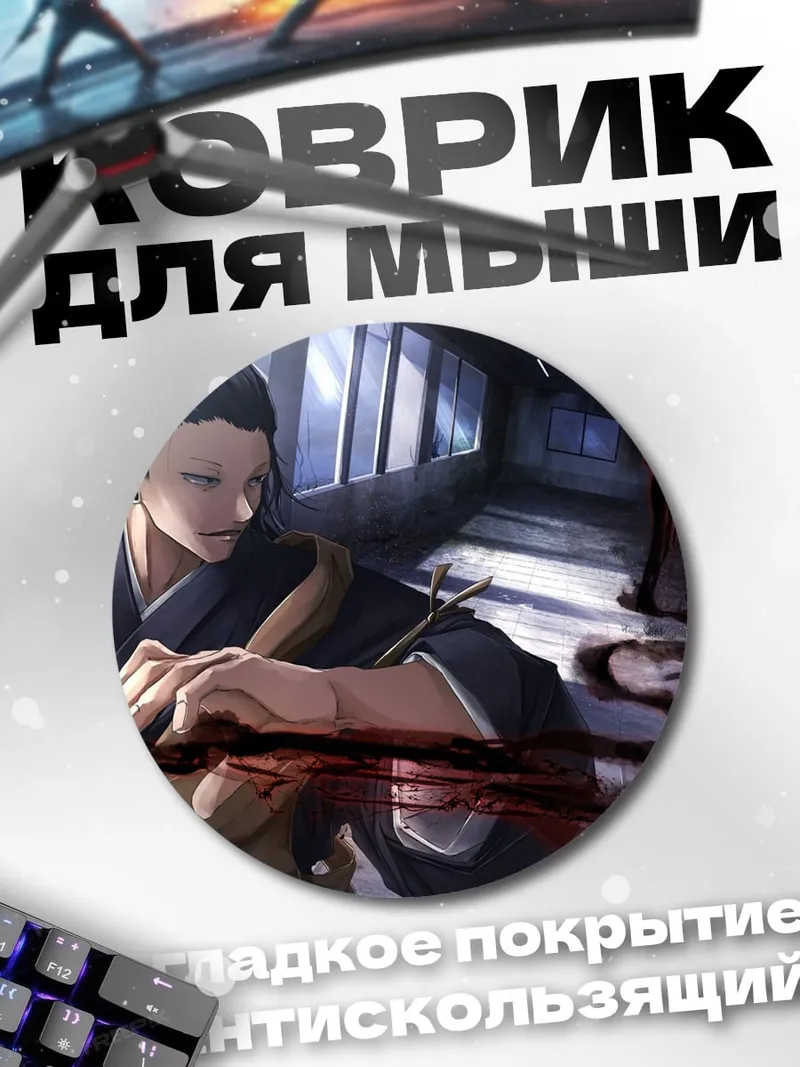 Коврик круглый аниме маг в плаще