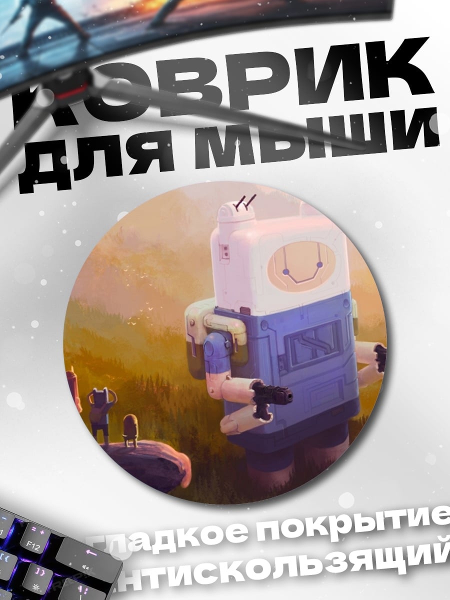 Коврик круглый Финн Человек-робот