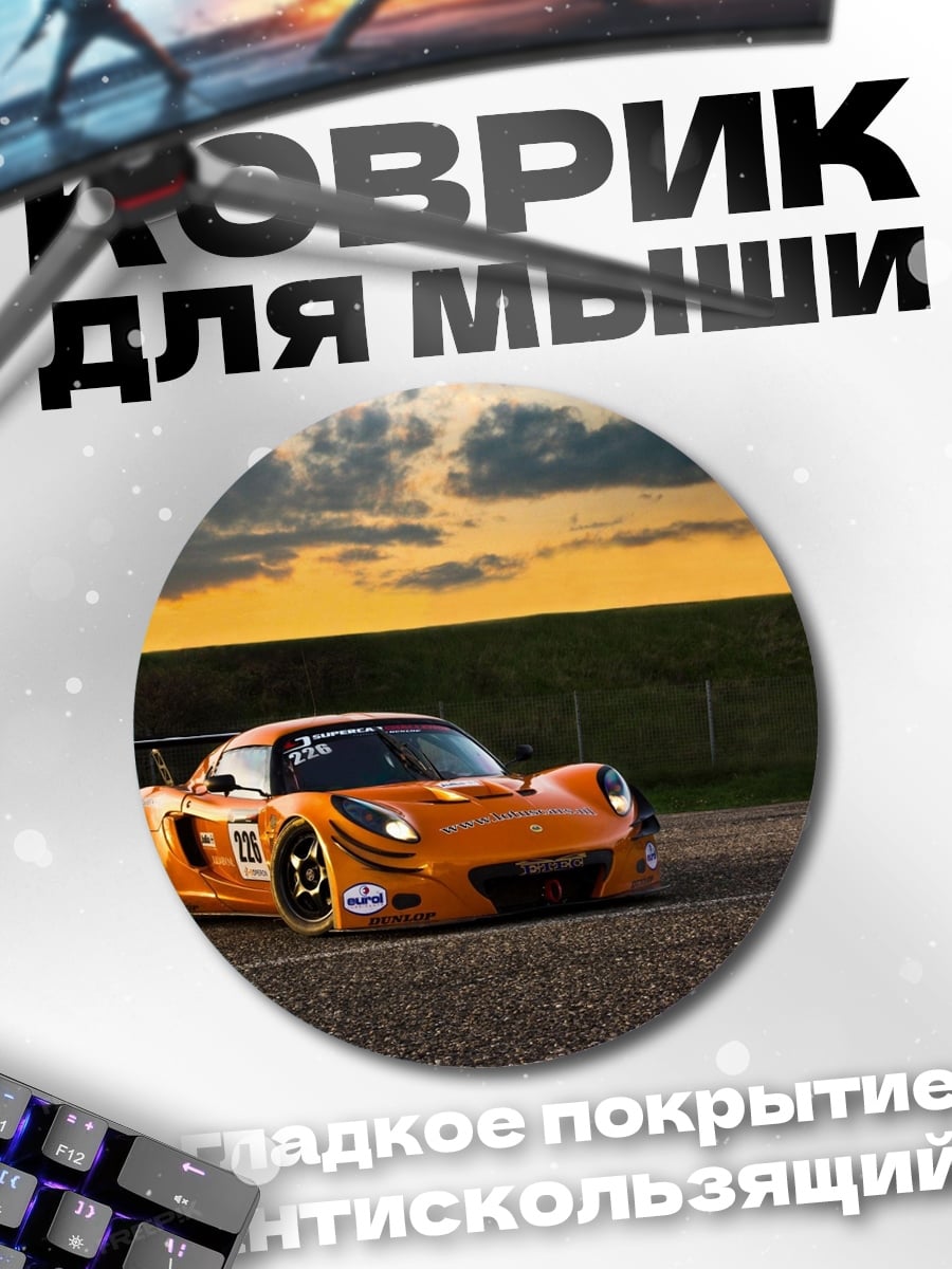 Коврик круглый Оранжевый спорткар