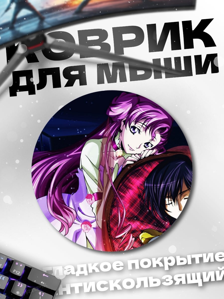 Коврик круглый Аниме пара