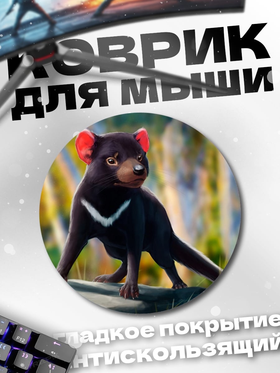 Коврик круглый Тасманийский дьявол