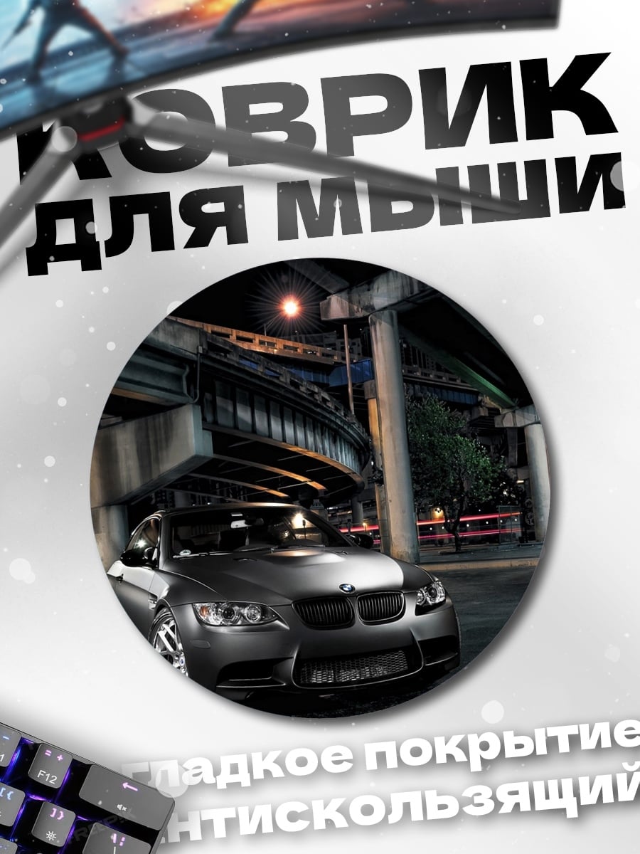 Коврик круглый Спортивный автомобиль ночью