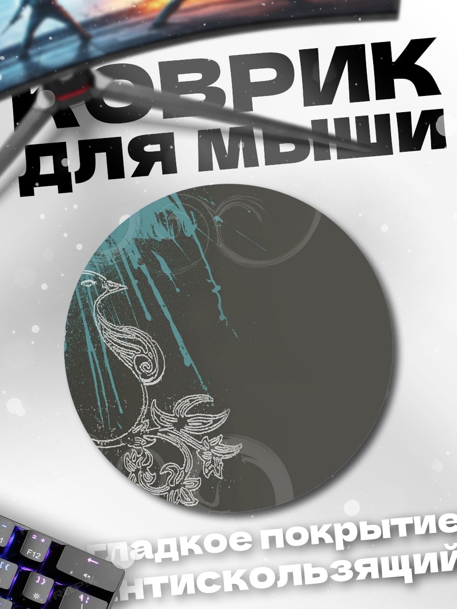Коврик круглый Стилизованная птица узор