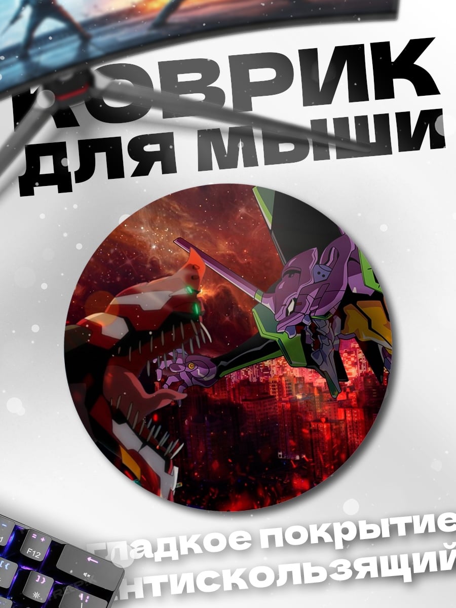 Коврик круглый Битва гигантов