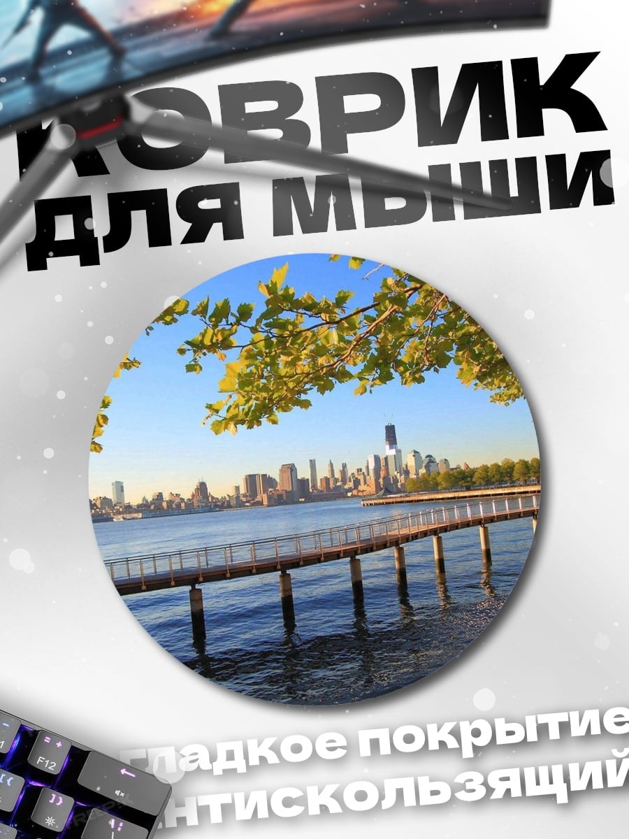 Коврик круглый Городской пейзаж