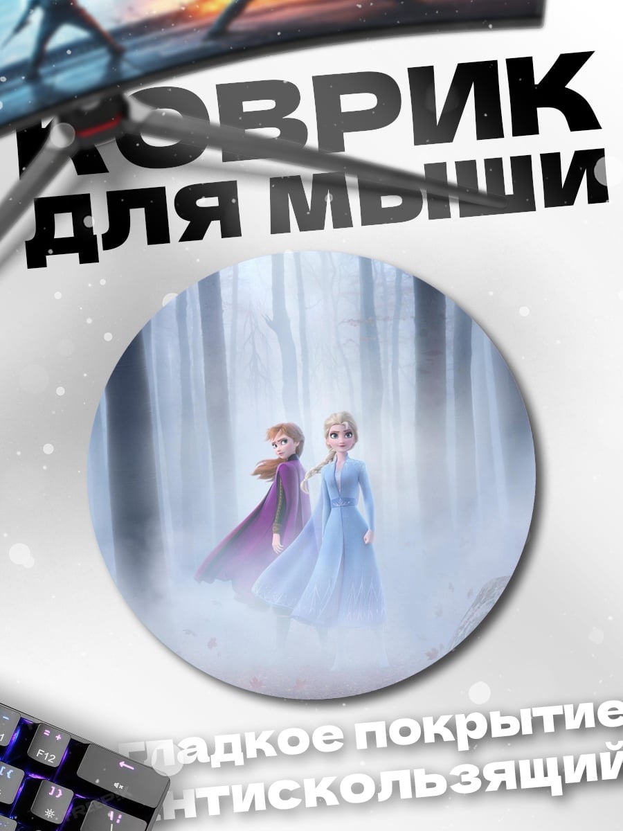 Коврик круглый Сестры в лесу