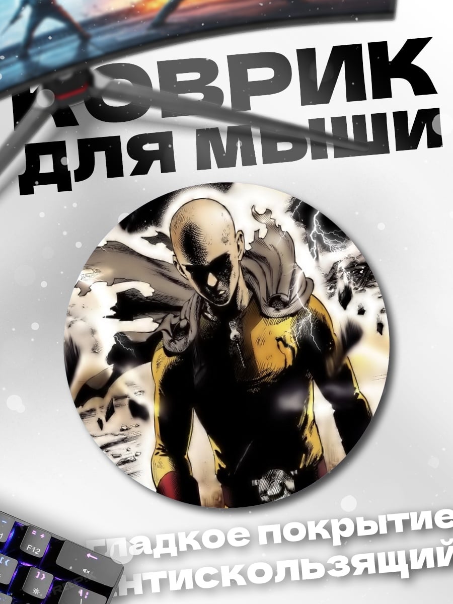 Коврик круглый Герой Сайтама