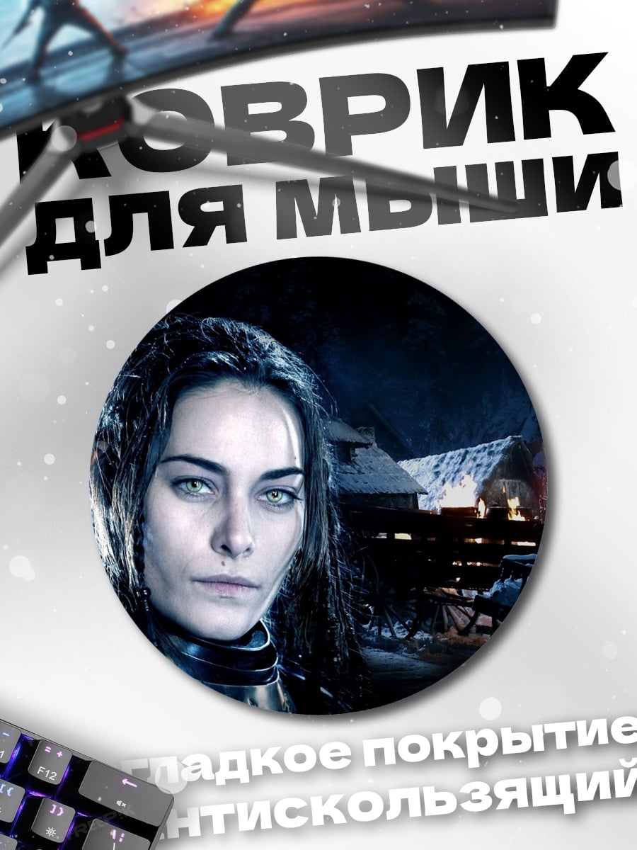 Коврик круглый Девушка из Underworld