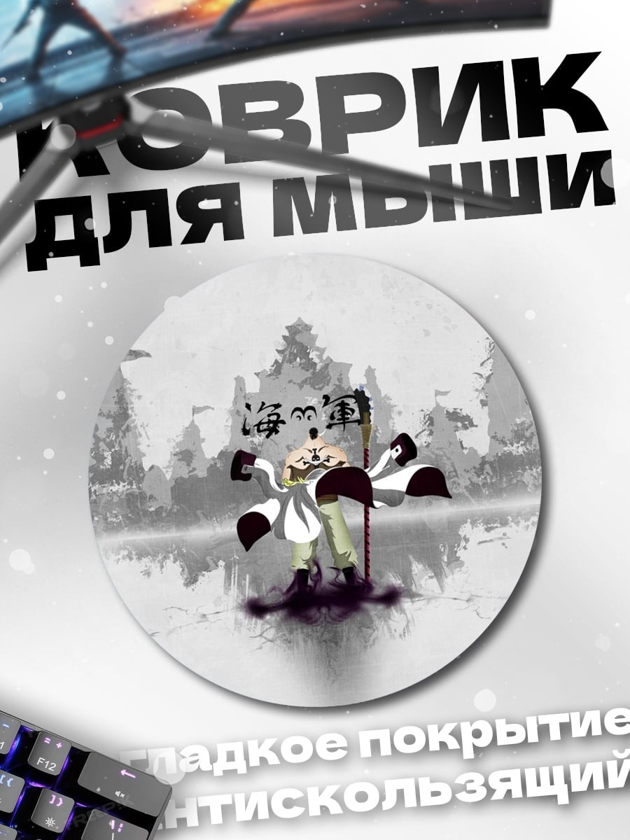 Коврик круглый Белый император