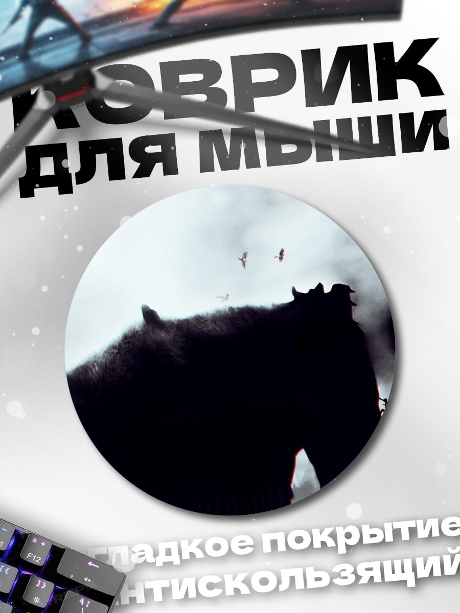 Коврик круглый Атака титанов