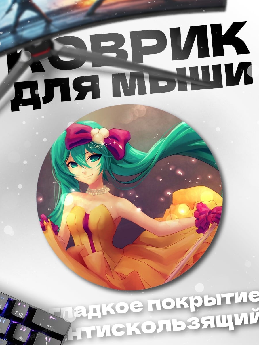 Коврик круглый Мику Хацунэ
