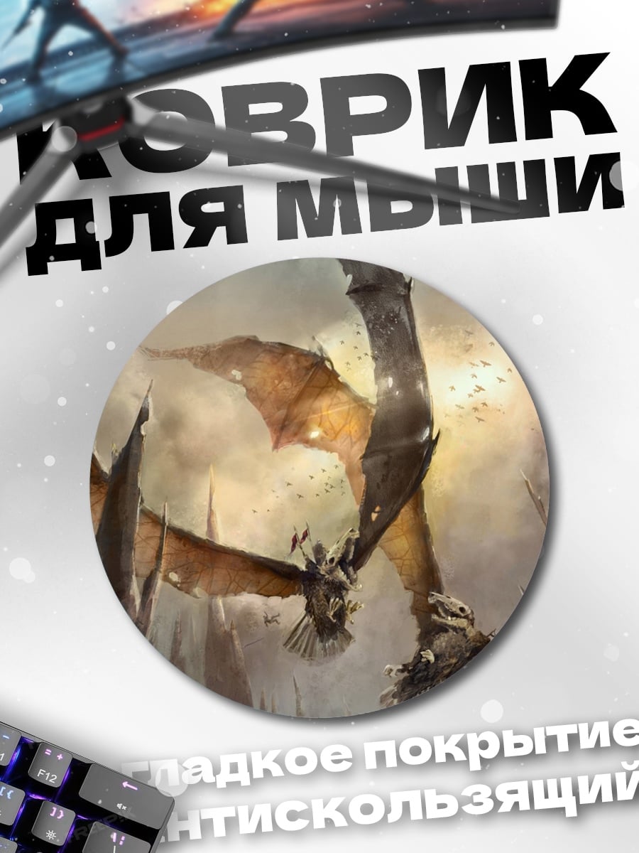 Коврик круглый Летающие драконы