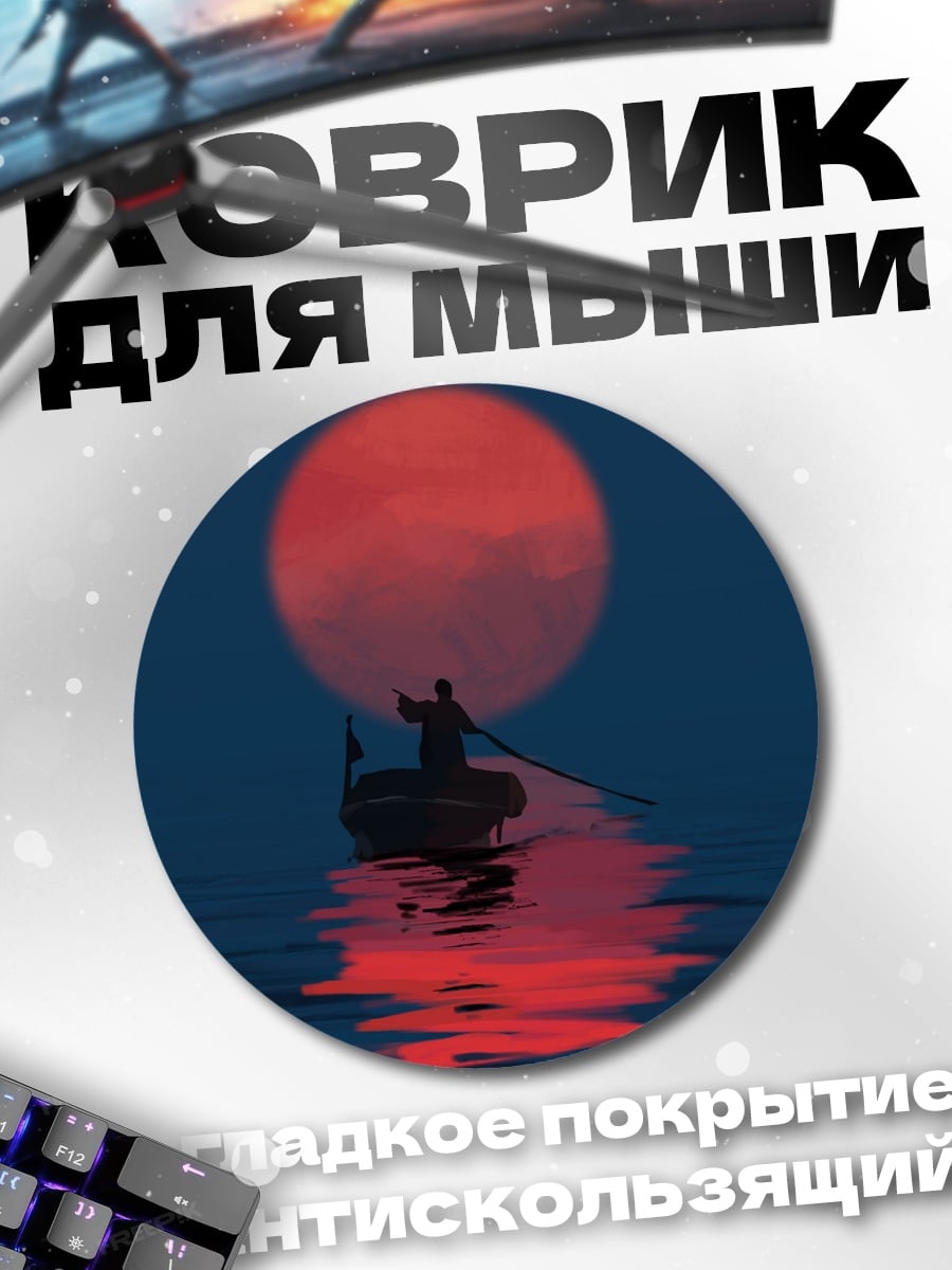 Коврик круглый лодка красный закат