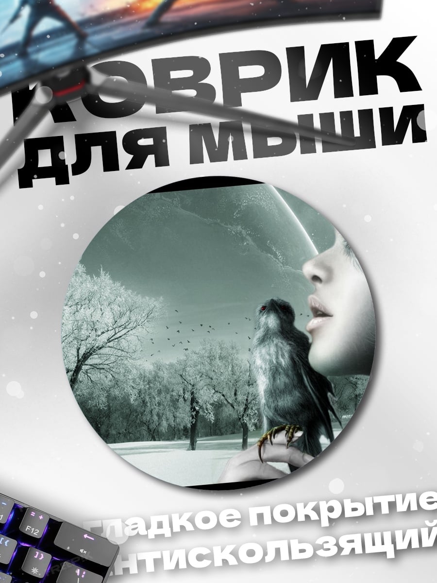 Коврик круглый девушка с соколом