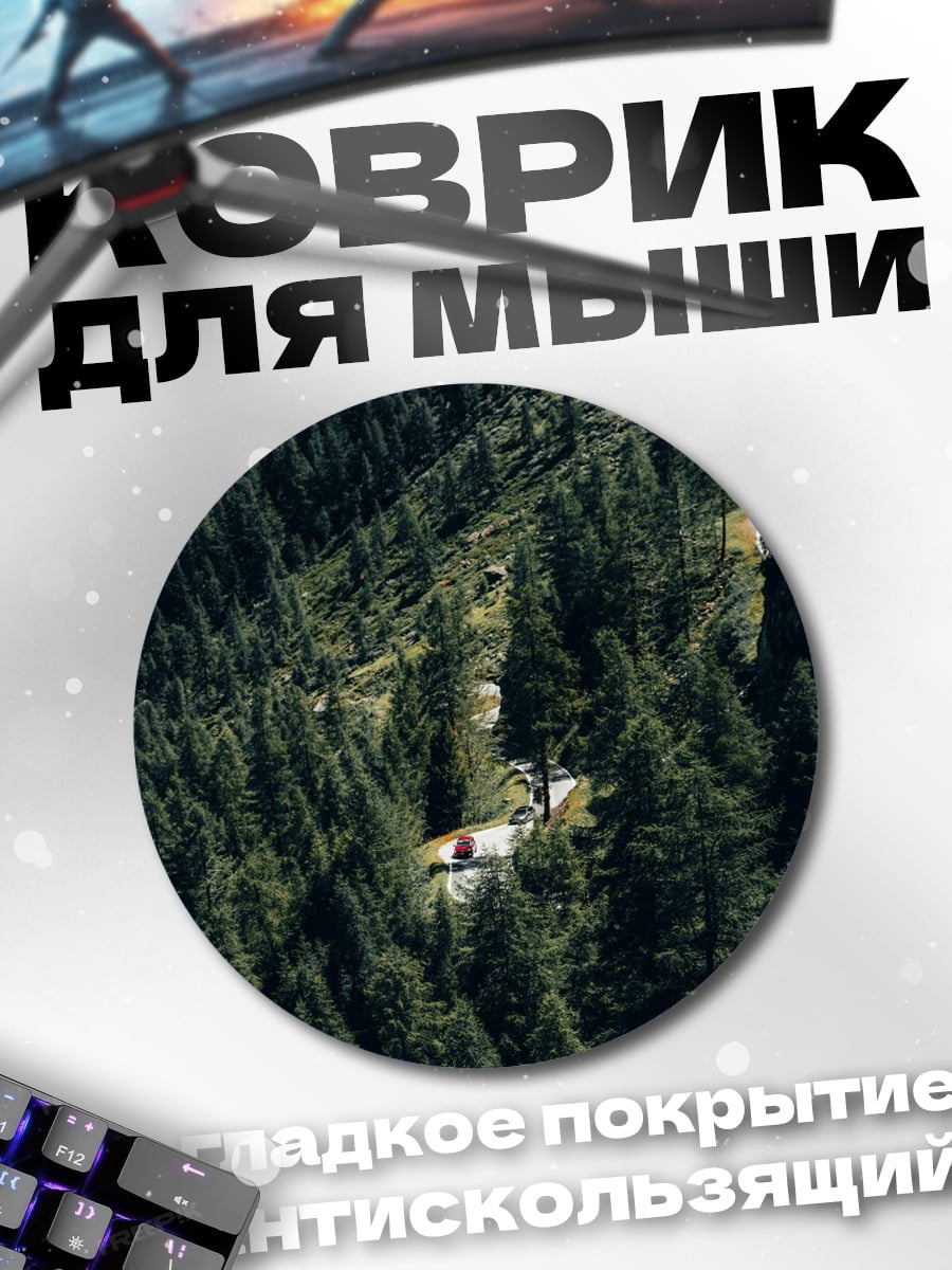 Коврик круглый лес горы водопад