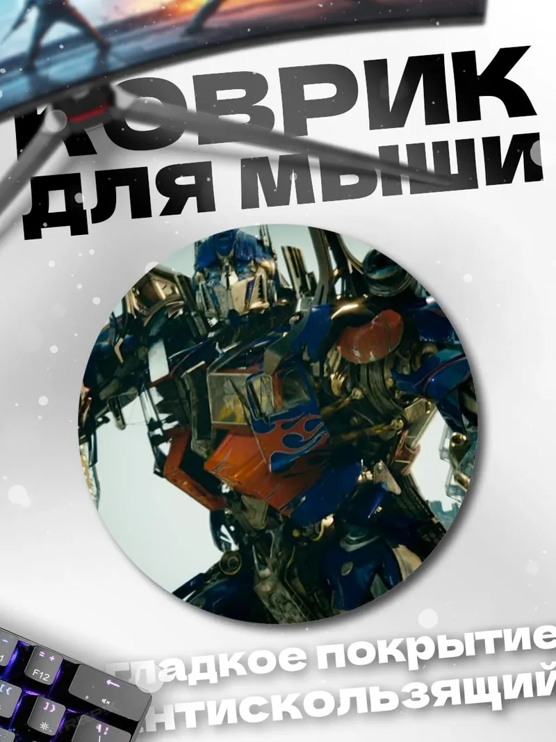 Коврик круглый Оптимус Прайм город