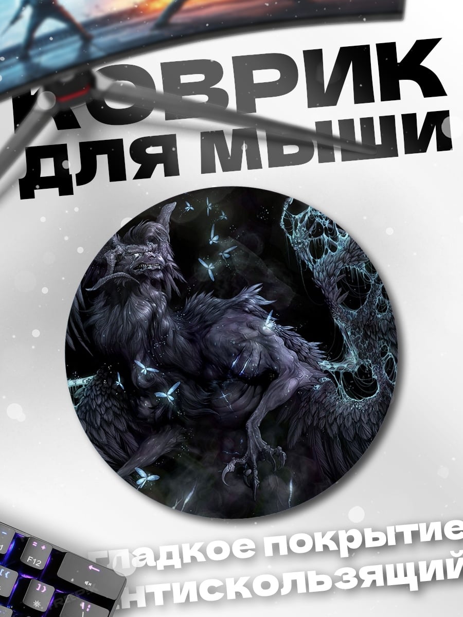Коврик круглый темный грифон крылья