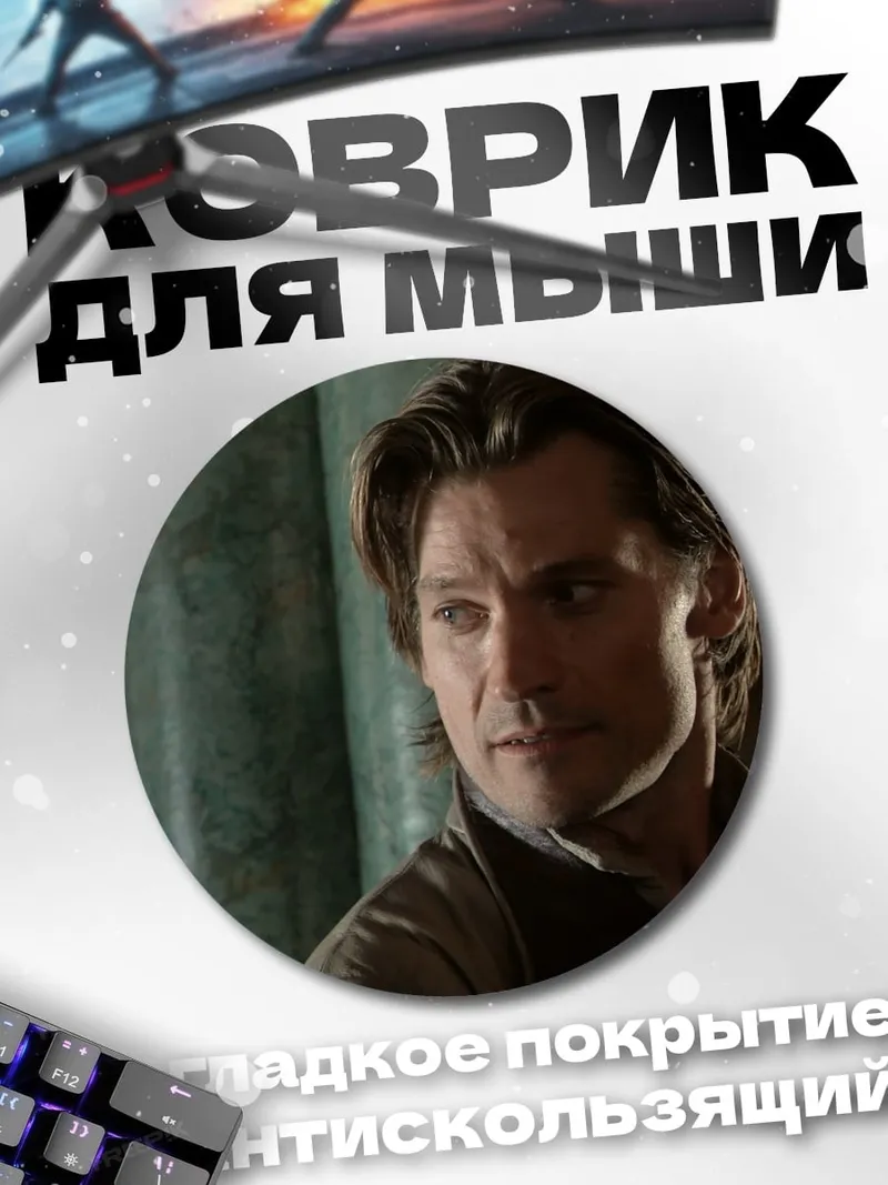 Коврик круглый Мужчина в плаще
