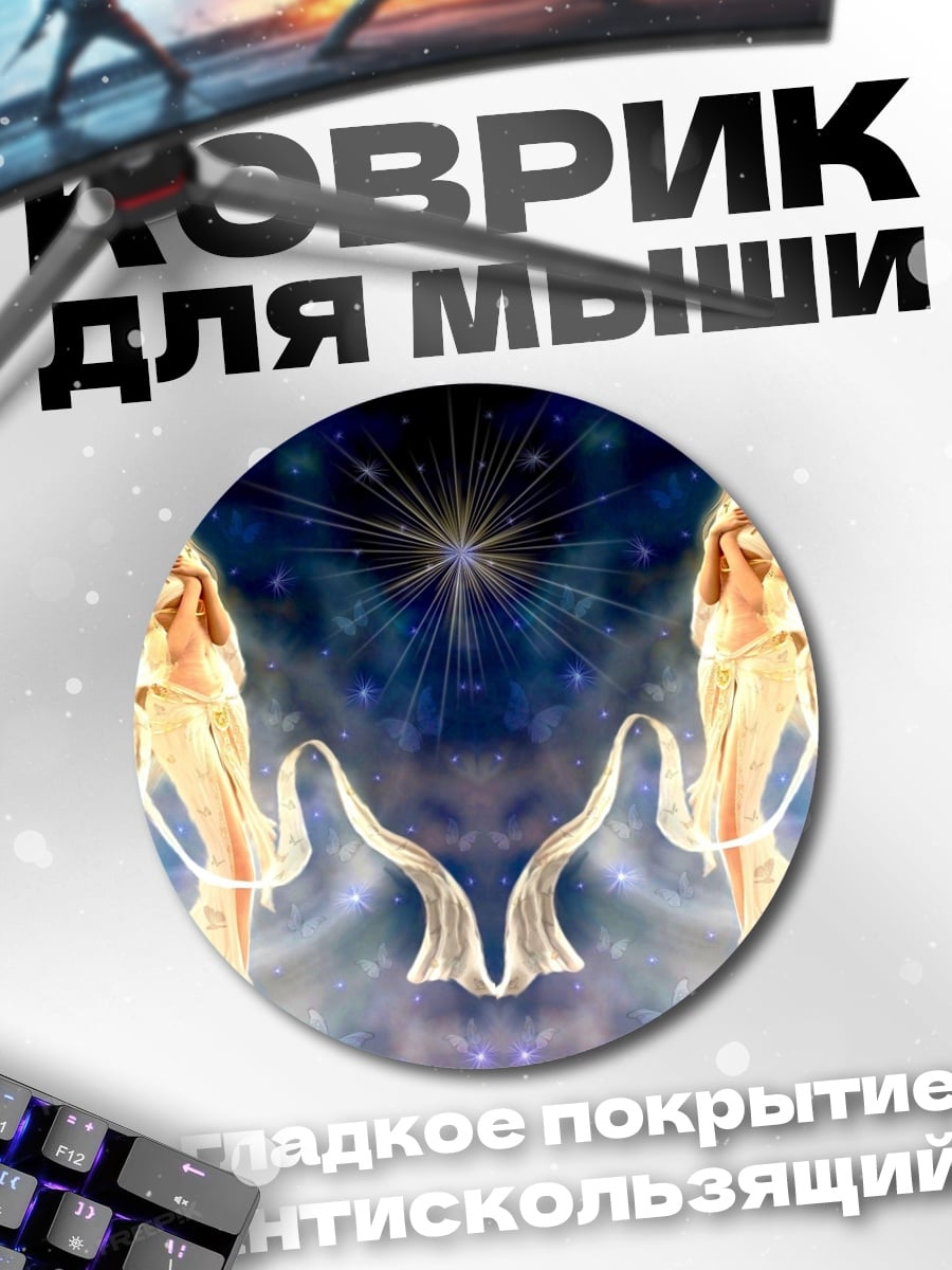 Коврик круглый Две светящиеся девушки