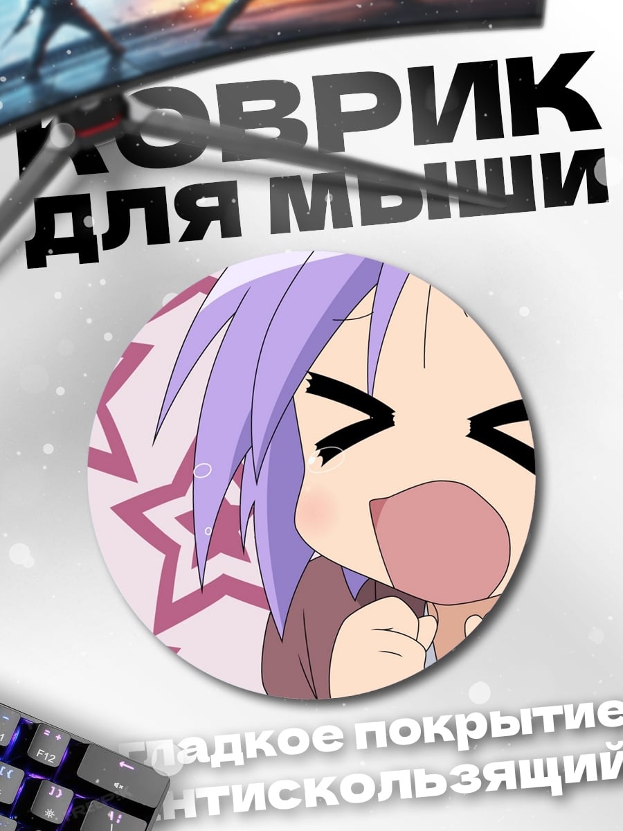Коврик круглый Аниме девочка звезды