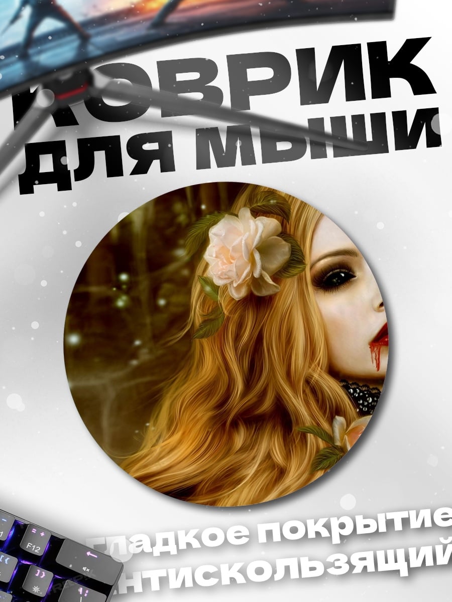 Коврик круглый Девушка вампир