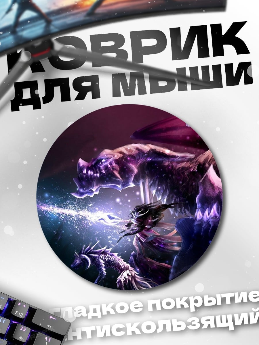 Коврик круглый Драконы в тумане