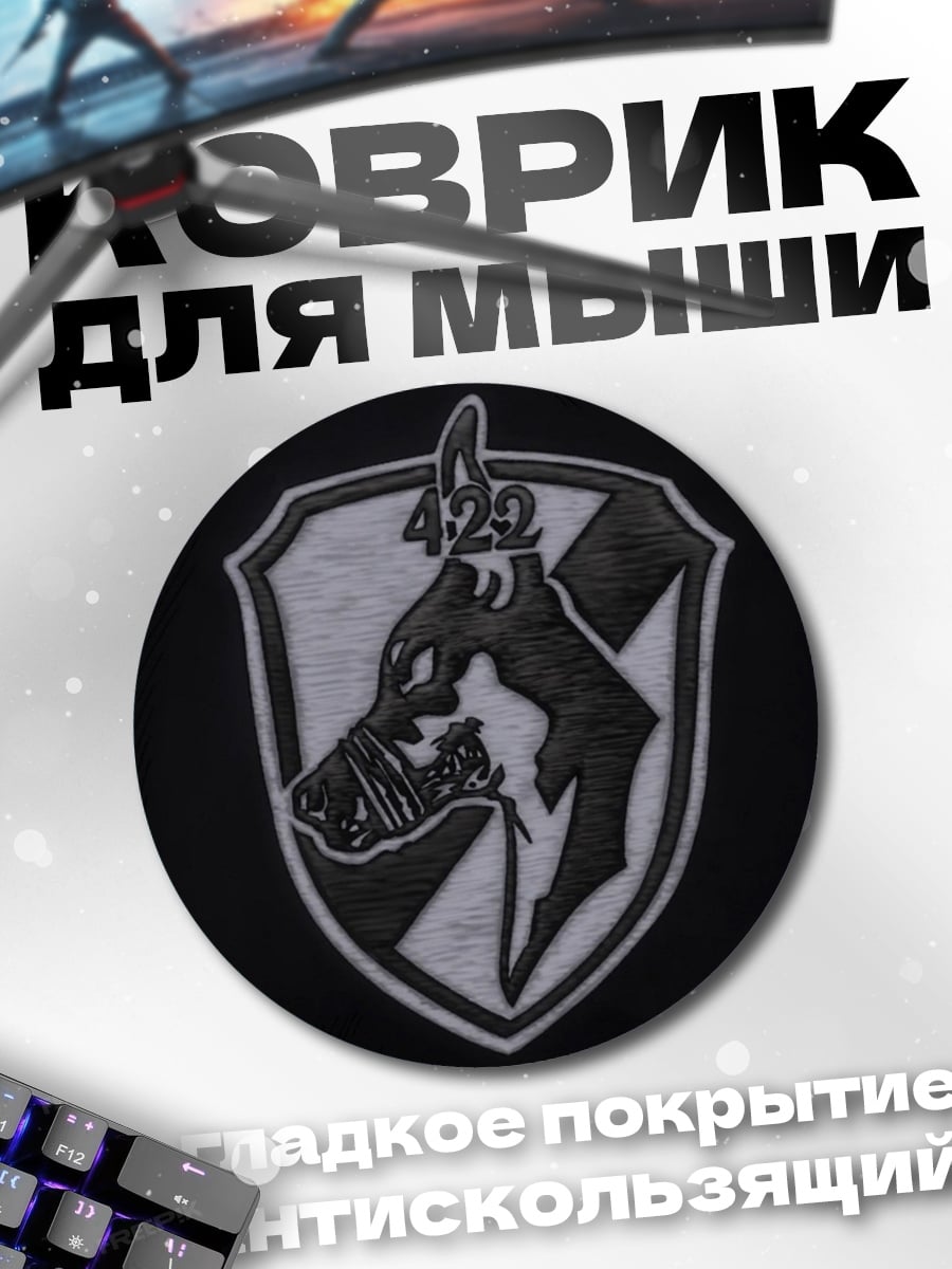 Коврик круглый логотип 420