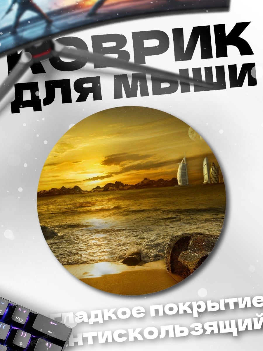 Коврик круглый каменный круг закат