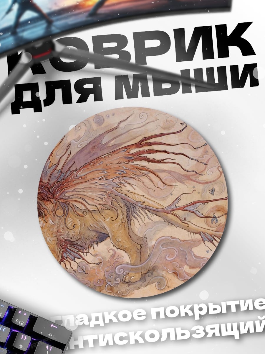 Коврик круглый крылатый лев