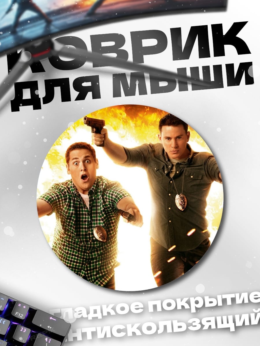 Коврик круглый полицейские в огне