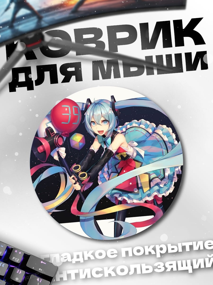 Коврик круглый аниме девушка с шаром
