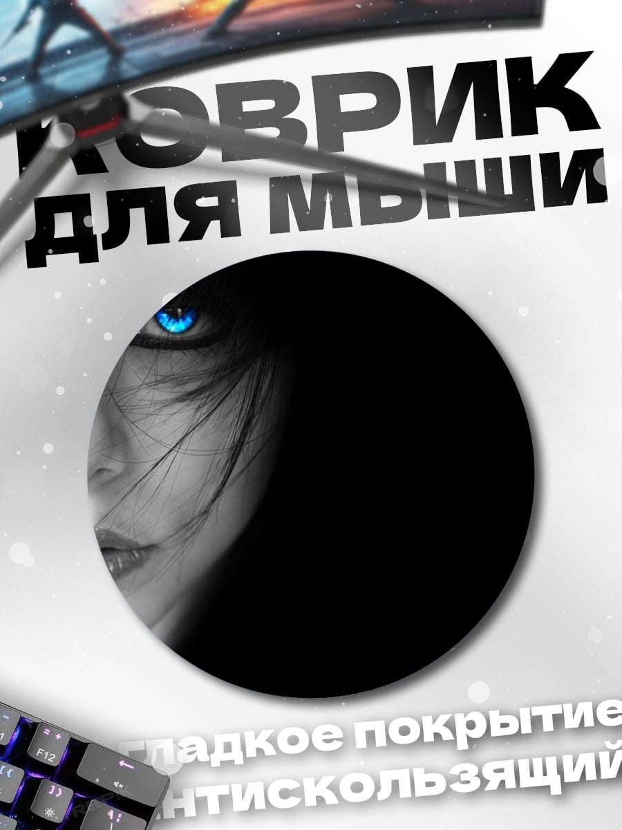 Коврик круглый девушка с синими глазами