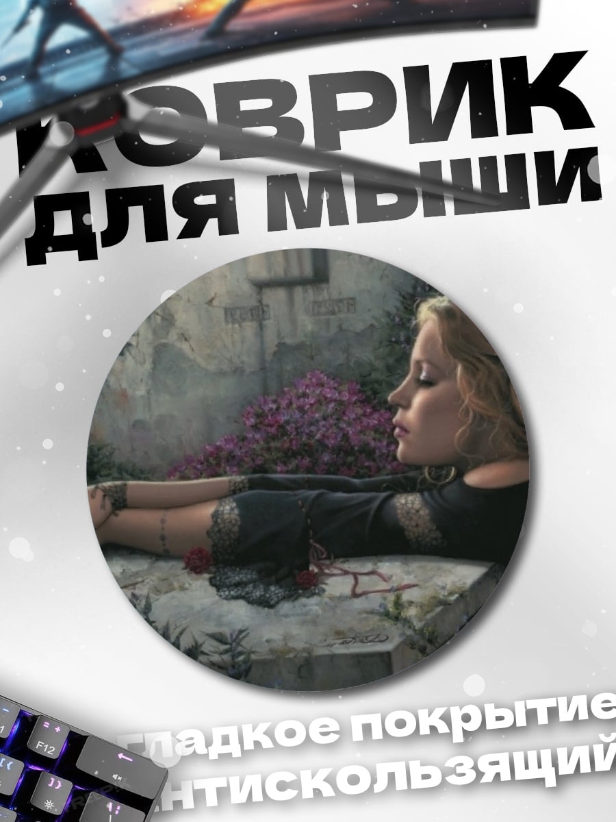 Коврик круглый Девушка в саду
