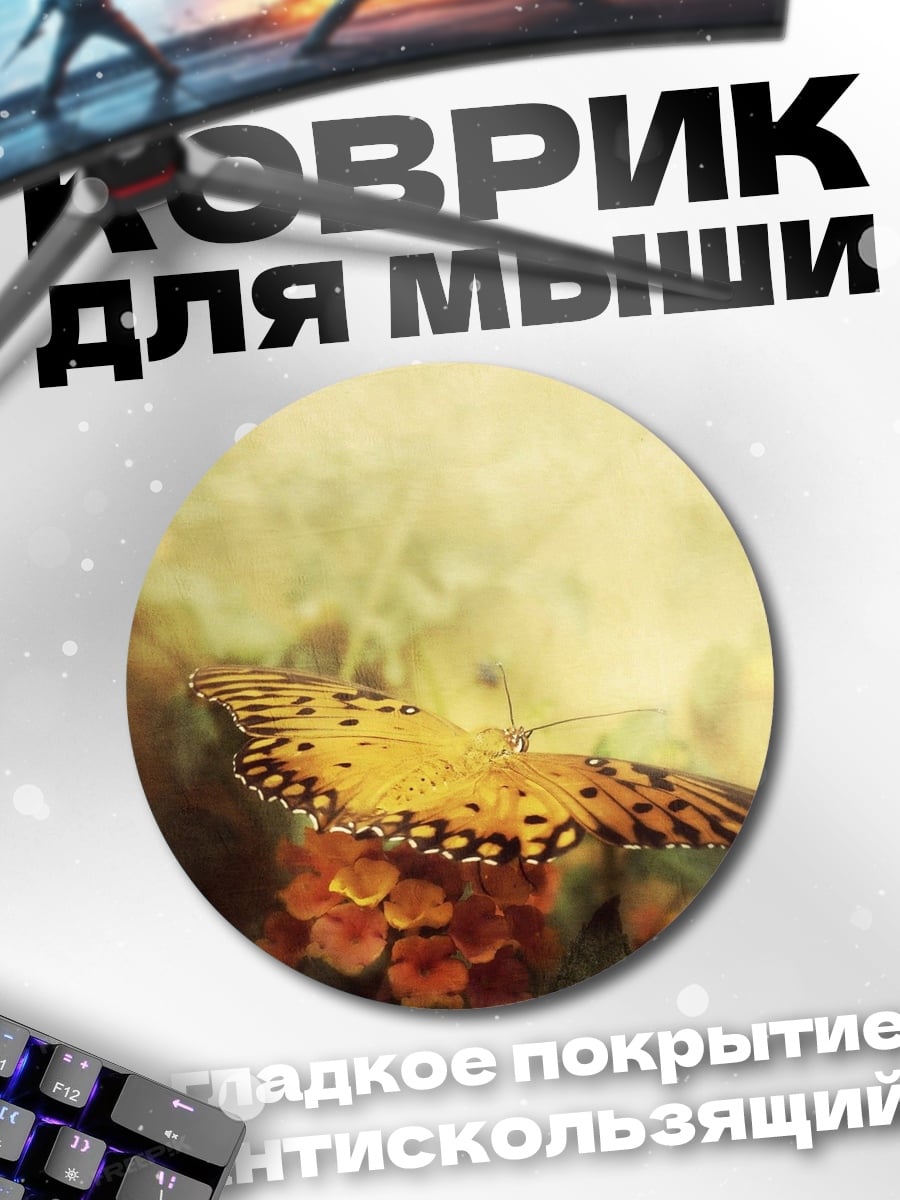 Коврик круглый Бабочка на цветке
