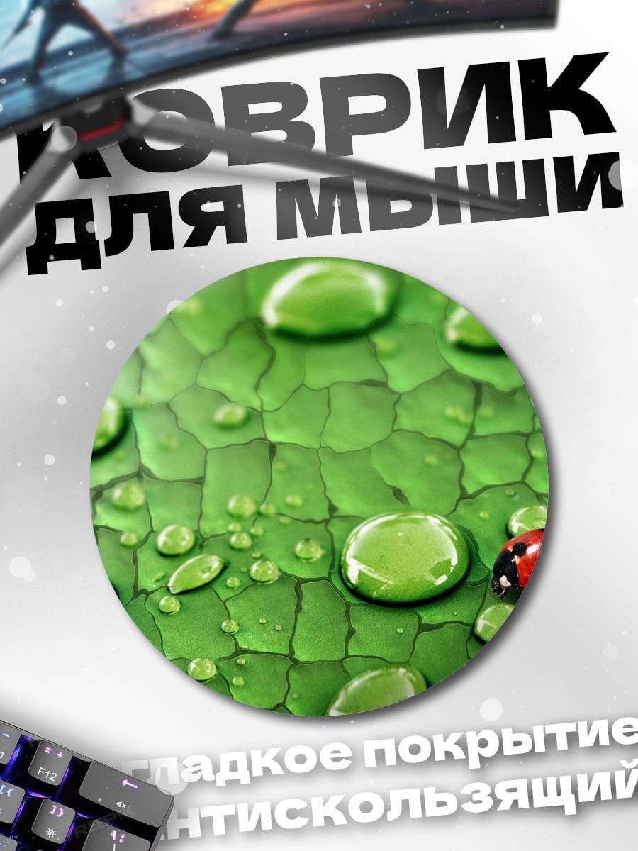 Коврик круглый Божьи коровки