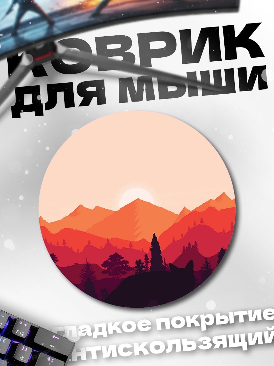 Коврик круглый Закат в горах