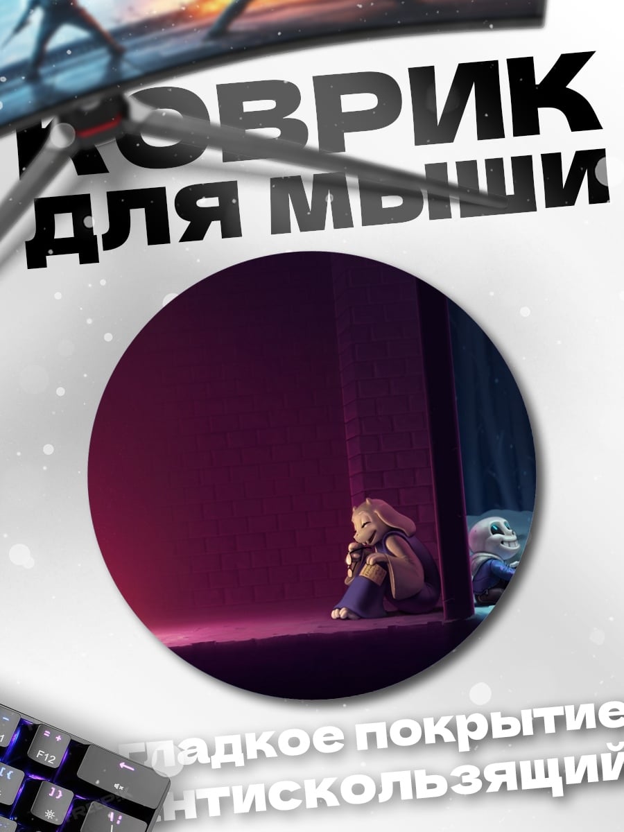Коврик круглый Две сестры холод