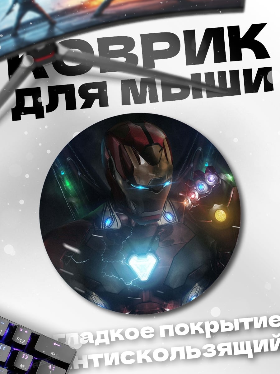 Коврик круглый Железный человек Танос