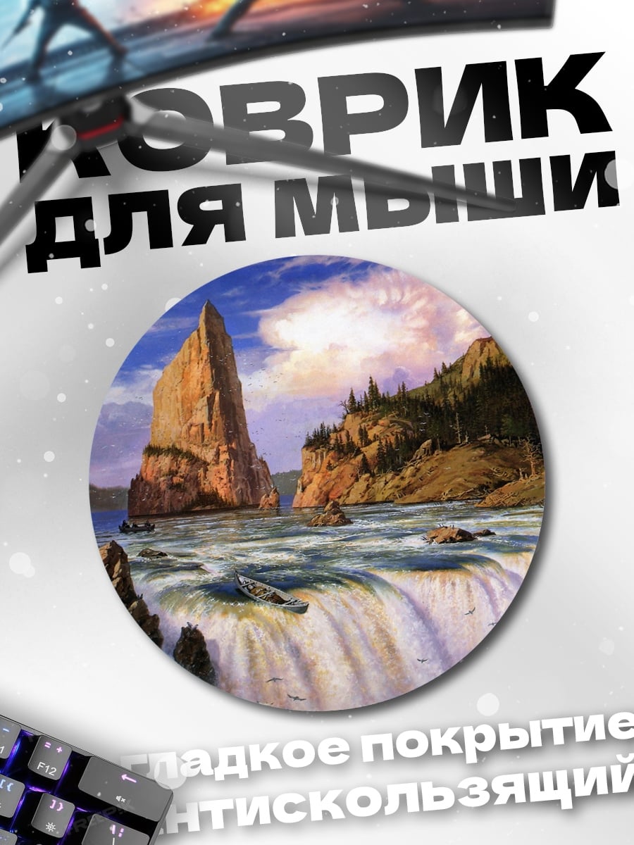 Коврик круглый Величественный водопад