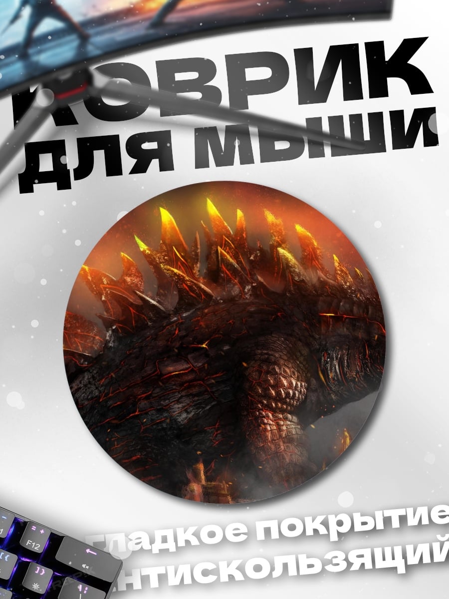 Коврик круглый Горящий Годзилла