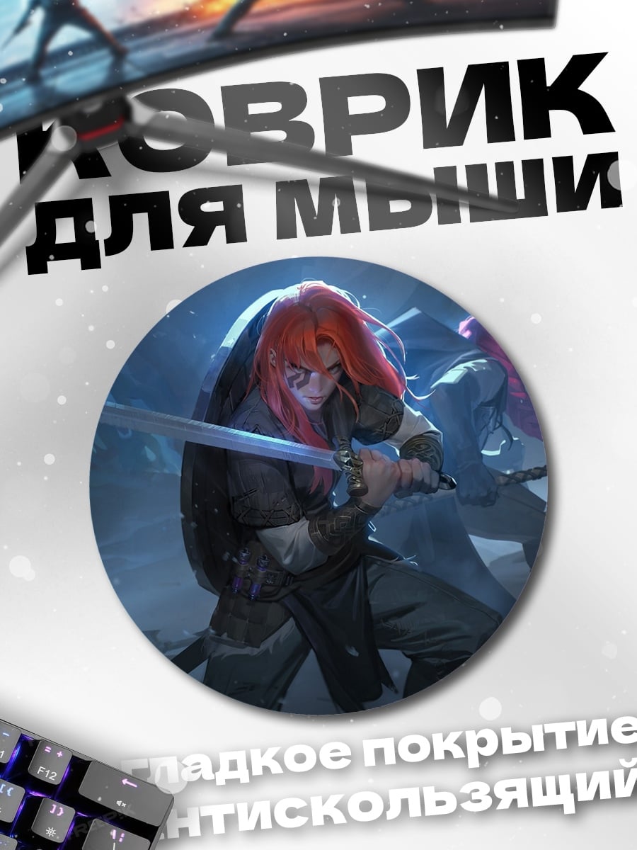 Коврик круглый Самурай с мечом