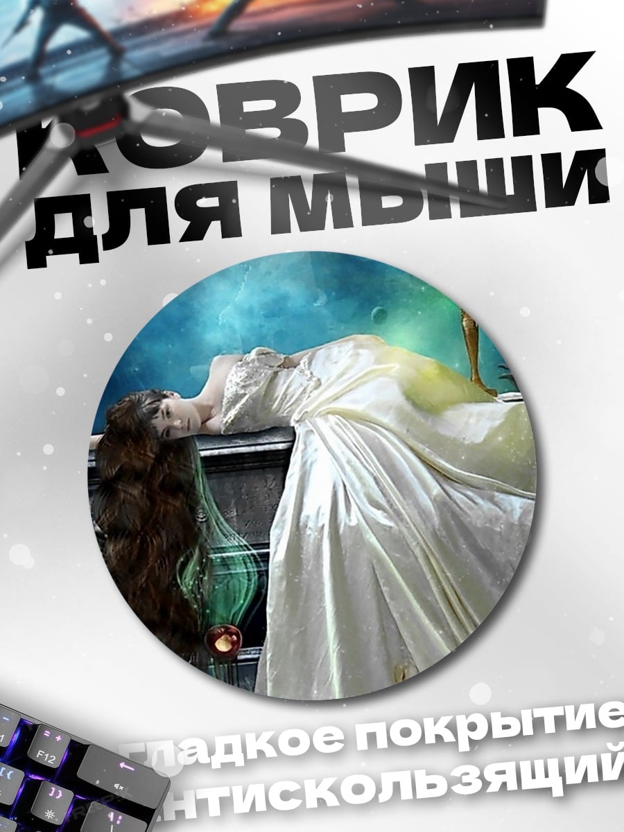 Коврик круглый Девушка в белом платье