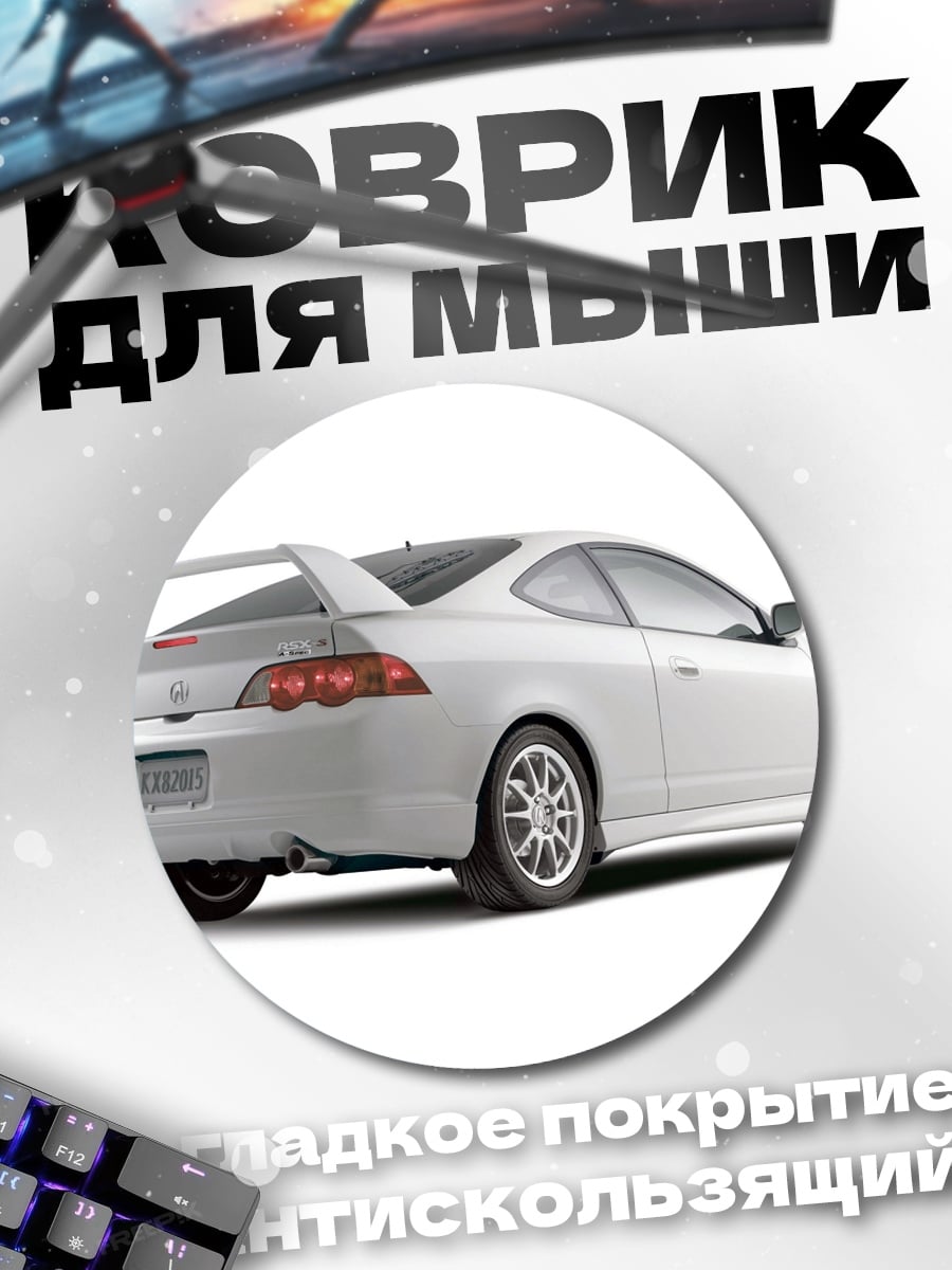 Коврик круглый Белое спортивное купе