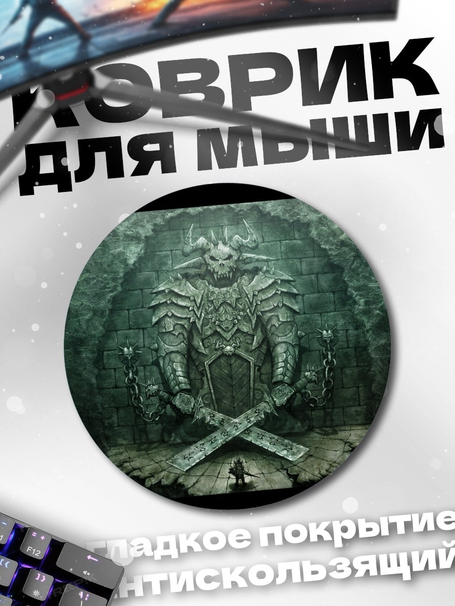Коврик круглый Бронзовый рыцарь