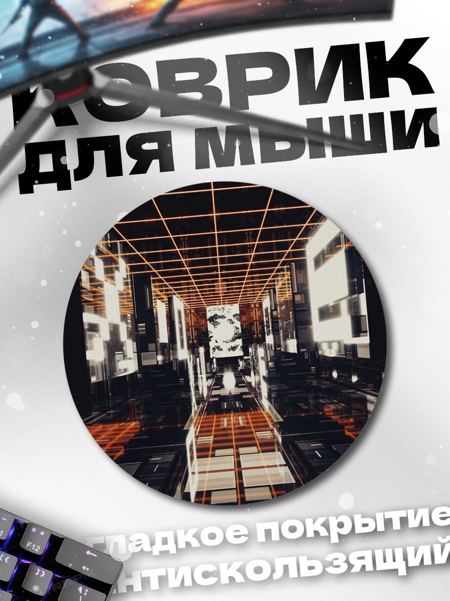 Коврик круглый Неоновый город